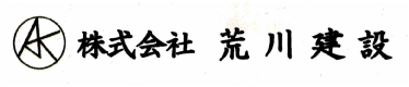 荒川建設